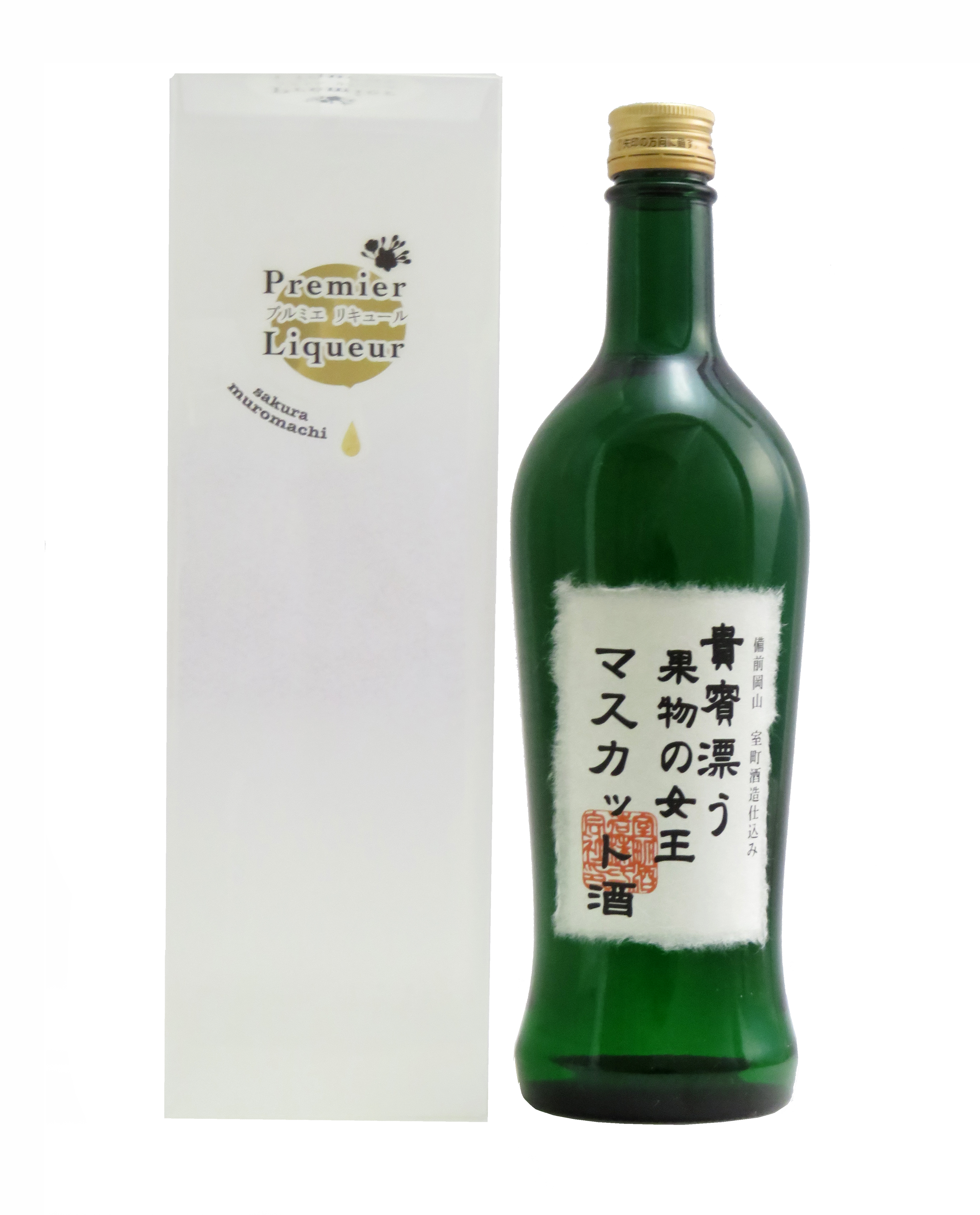 櫻室町　プルミエリキュール　貴賓漂うマスカット酒　７２０ｍｌ